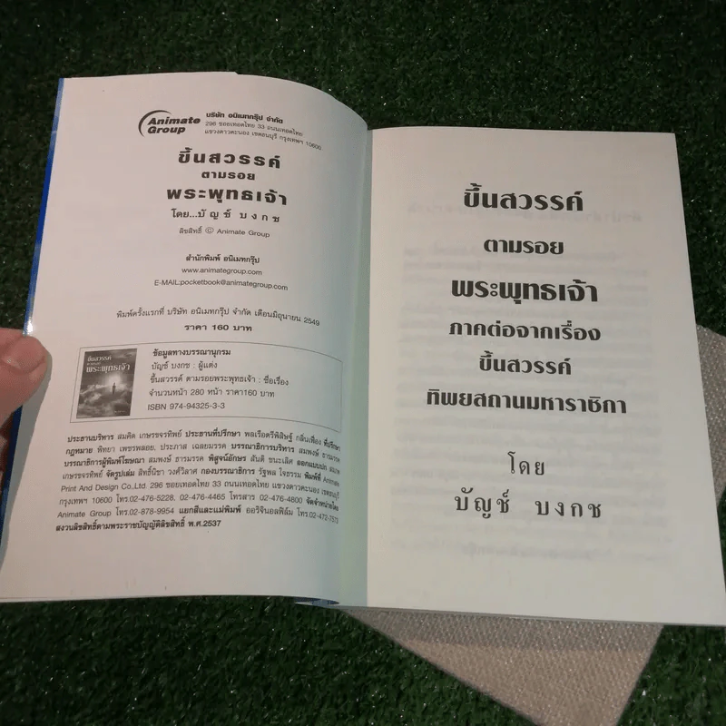 ขึ้นสวรรค์ตามรอยพระพุทธเจ้า - บัญช์ บงกช รูปที่ 4