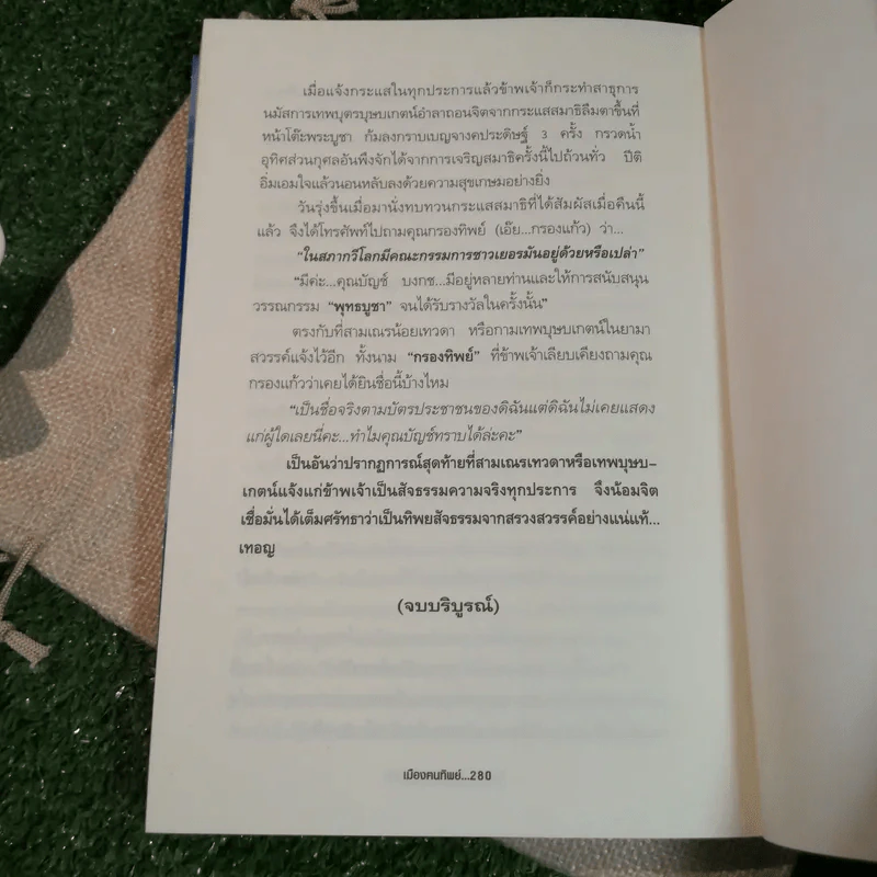 ขึ้นสวรรค์ตามรอยพระพุทธเจ้า - บัญช์ บงกช รูปที่ 8