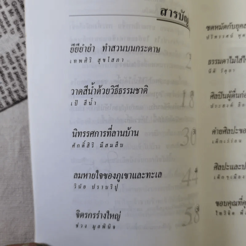 คลุกวงใน - ศุ บุญเลี้ยง รูปที่ 11