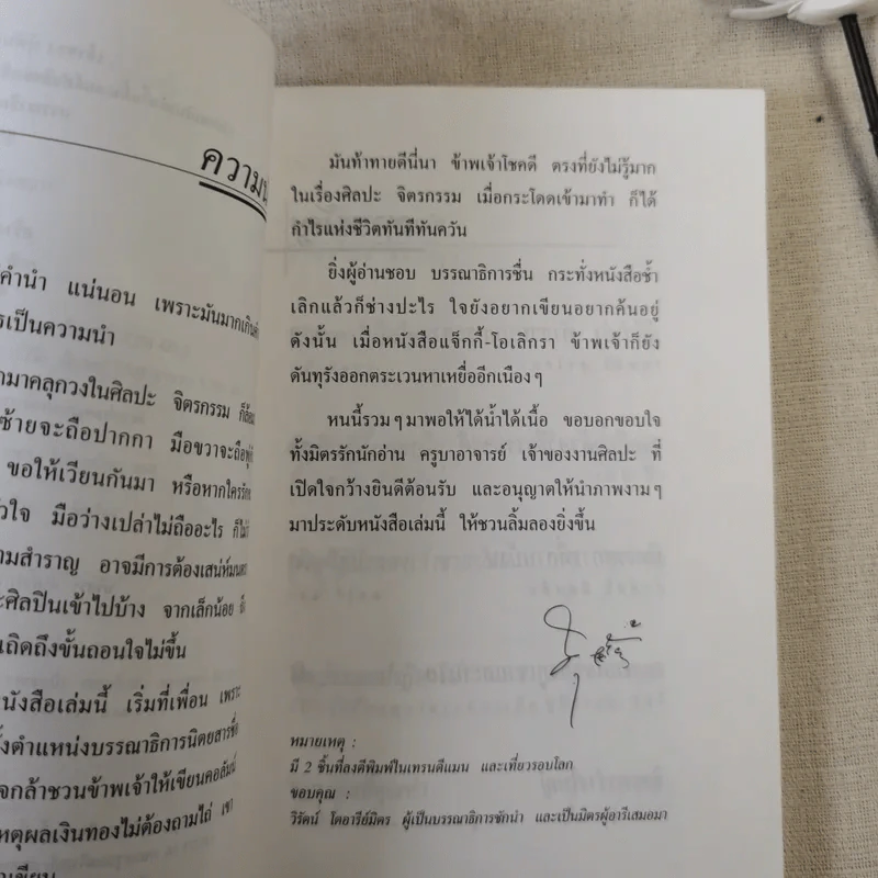 คลุกวงใน - ศุ บุญเลี้ยง รูปที่ 10