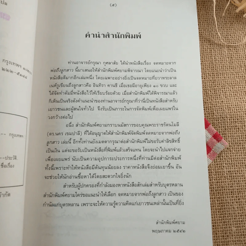 จดหมายจากพ่อถึงลูกสาว - ยวาหระลาล เนห์รู รูปที่ 10