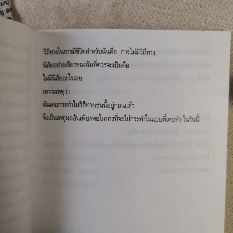บันทึกแห่งชีวิต - ฮิวจ์ พราเธอร์ รูปที่ 10