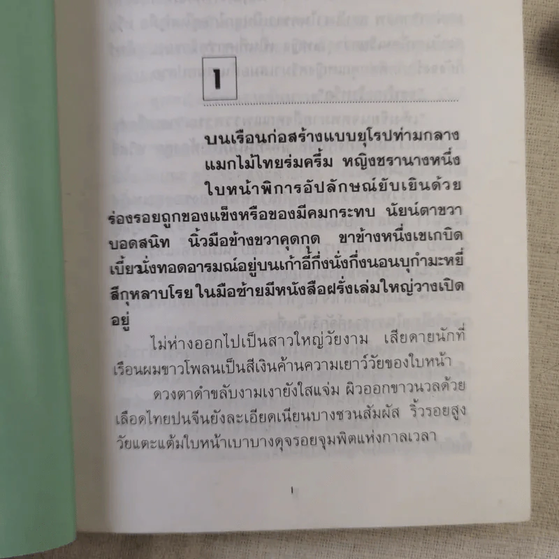 คือหัตถาครองพิภพ - น้ำอบ รูปที่ 12