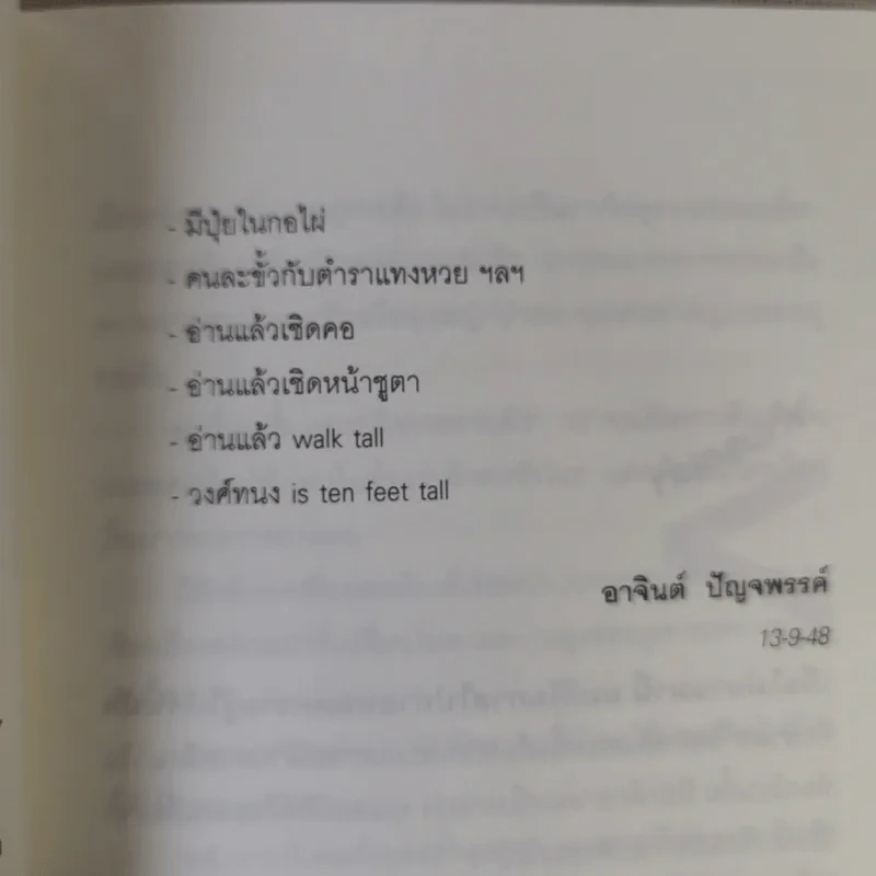 มากกว่านั้น - วงศ์ทนง ชัยณรงค์สิงห์ รูปที่ 13