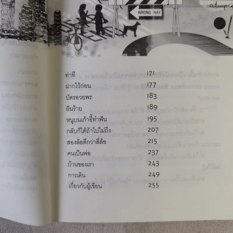 มากกว่านั้น - วงศ์ทนง ชัยณรงค์สิงห์ รูปที่ 11