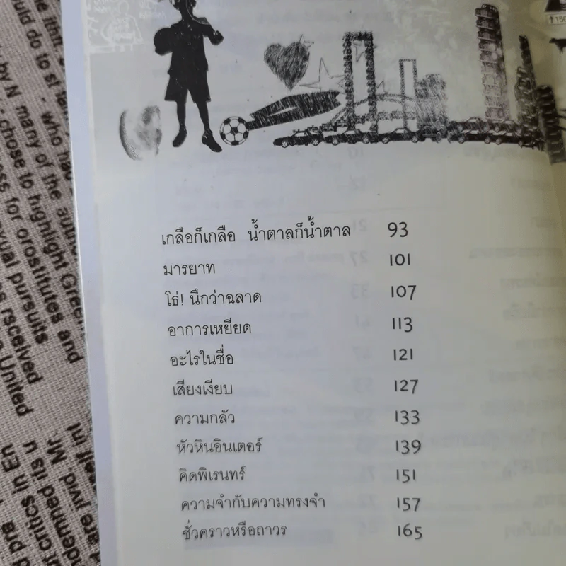 มากกว่านั้น - วงศ์ทนง ชัยณรงค์สิงห์ รูปที่ 10