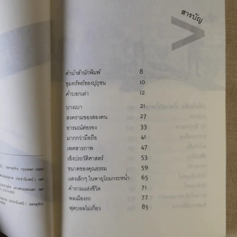 มากกว่านั้น - วงศ์ทนง ชัยณรงค์สิงห์ รูปที่ 9