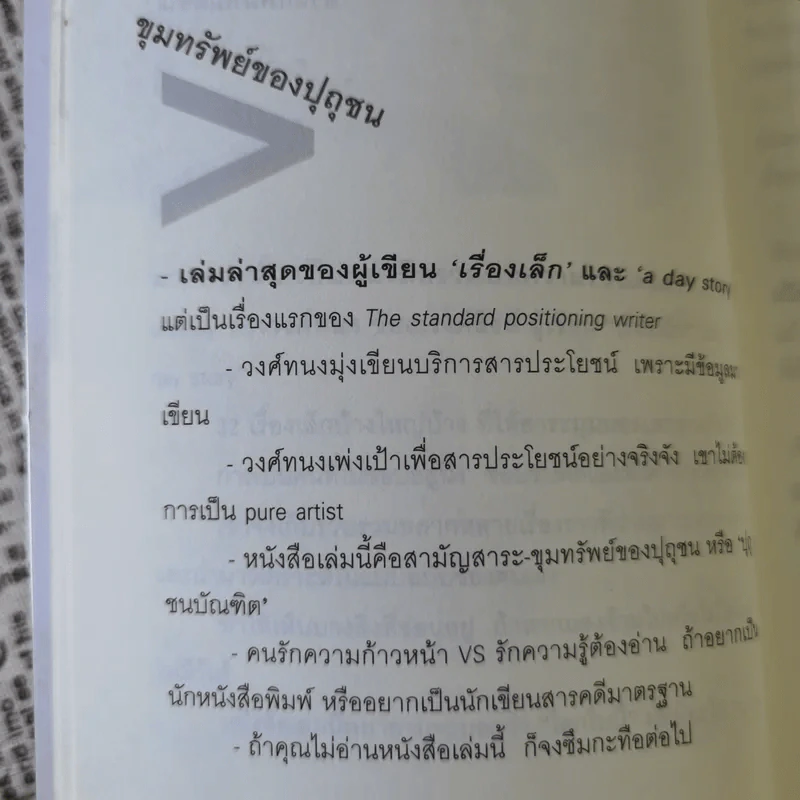มากกว่านั้น - วงศ์ทนง ชัยณรงค์สิงห์ รูปที่ 12
