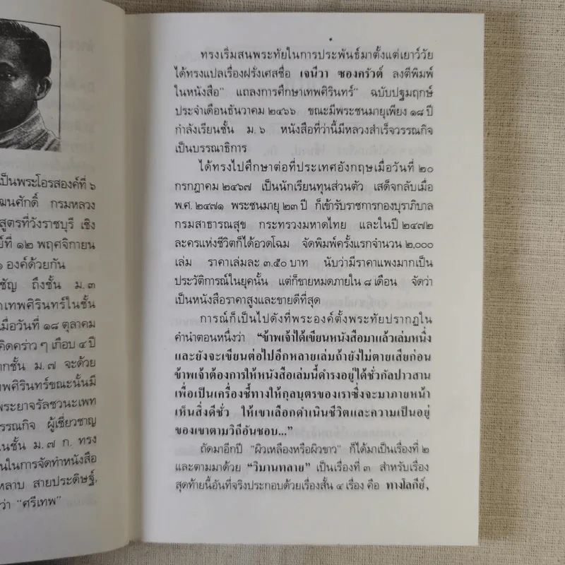 ผิวขาวหรือผิวเหลือง - ม.จ.อากาศดำเกิง รพีพัฒน์ รูปที่ 9