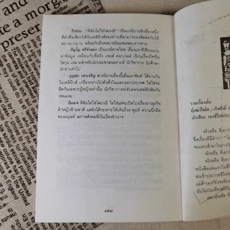 ผิวขาวหรือผิวเหลือง - ม.จ.อากาศดำเกิง รพีพัฒน์ รูปที่ 11