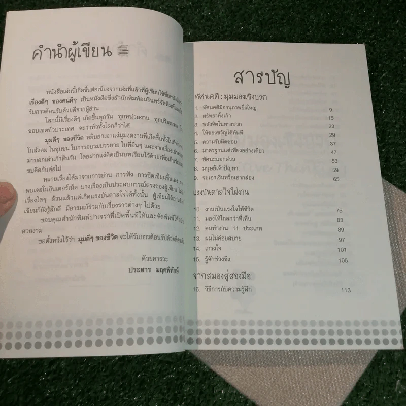 มุมดีๆของชีวิต - ไพลิน รุ้งรัตน์ รูปที่ 7