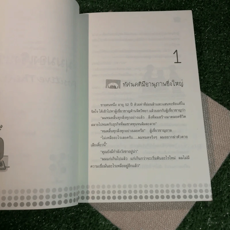 มุมดีๆของชีวิต - ไพลิน รุ้งรัตน์ รูปที่ 9