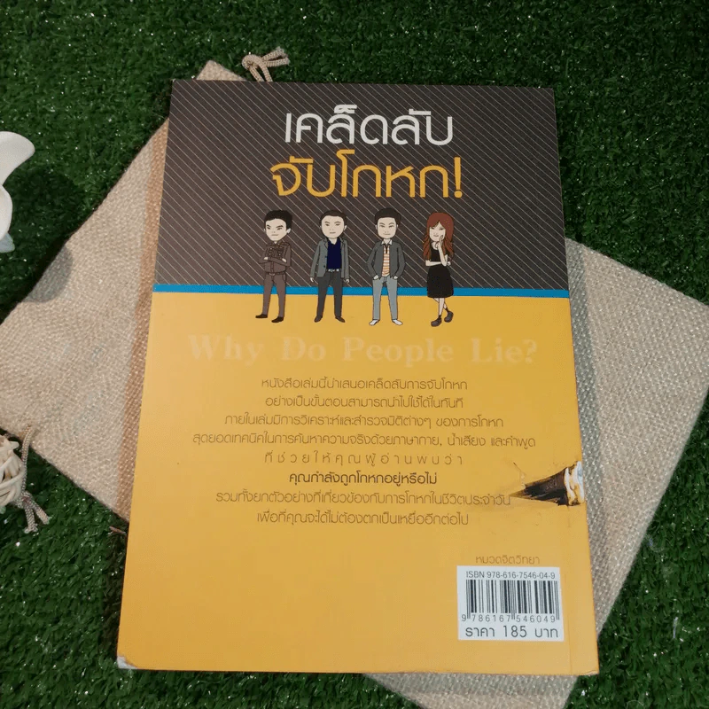 เคล็ดลับจับโกหก คู่มืออ่านใจคนจากภาษากายที่ดีที่สุด รูปที่ 11