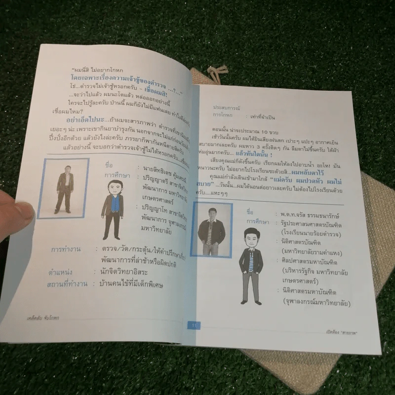 เคล็ดลับจับโกหก คู่มืออ่านใจคนจากภาษากายที่ดีที่สุด รูปที่ 9