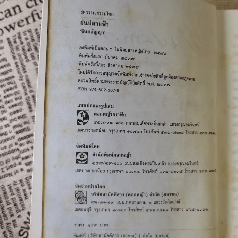 ฝนปลายฟ้า - จินตกัญญา รูปที่ 8
