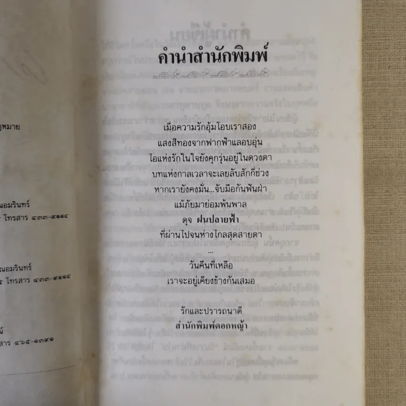 ฝนปลายฟ้า - จินตกัญญา รูปที่ 9