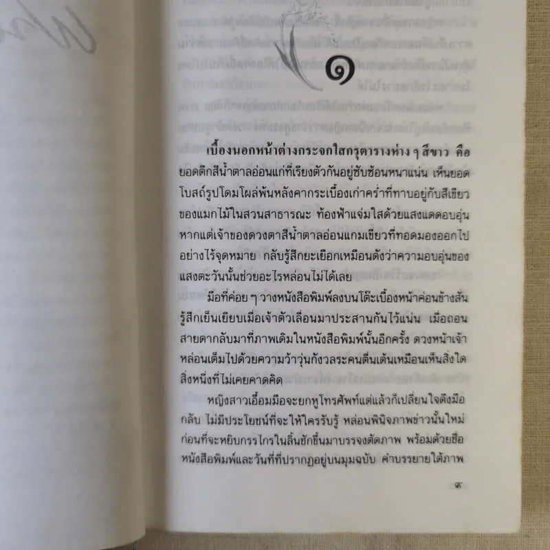 ฝนปลายฟ้า - จินตกัญญา รูปที่ 10