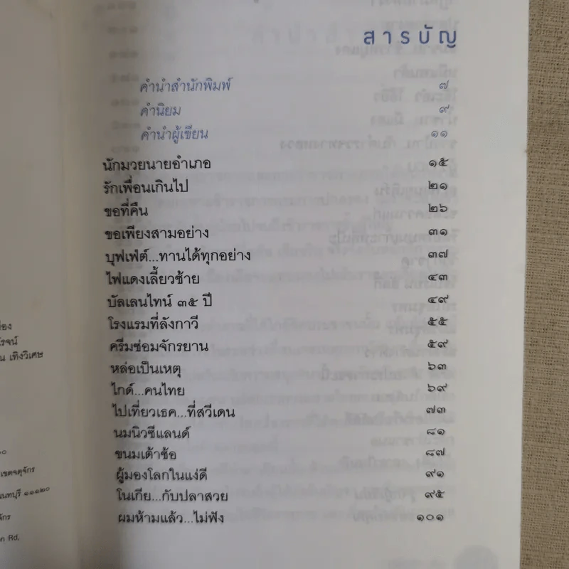 ปลัดคิกคิก - มานิต วัฒนเสน รูปที่ 10