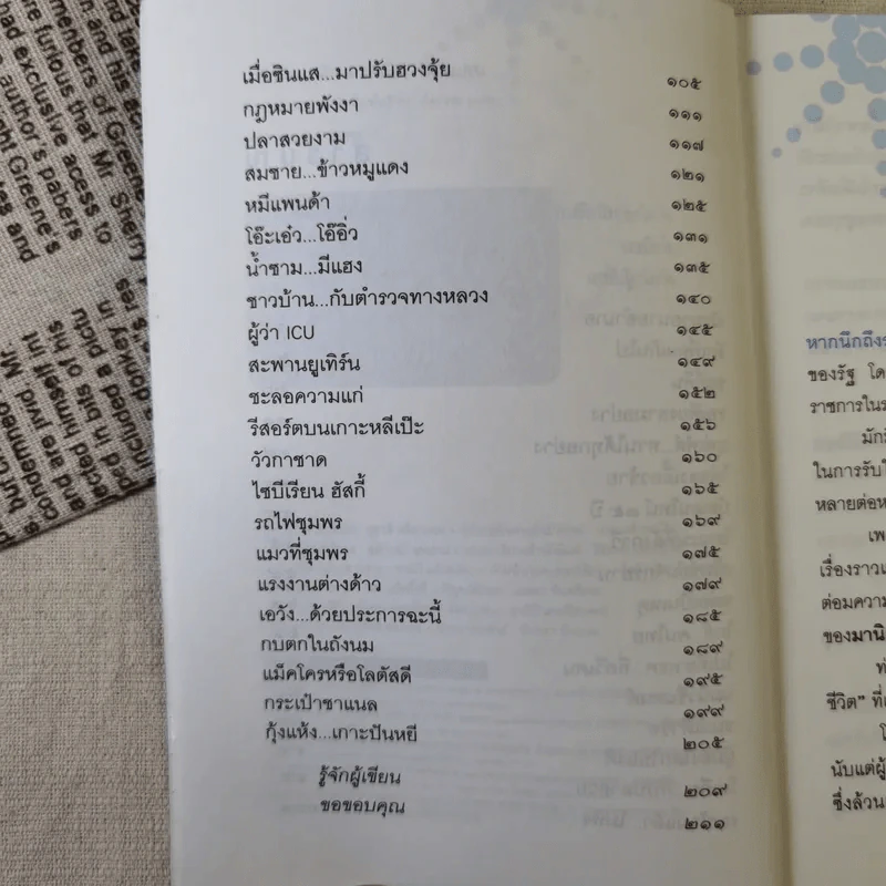 ปลัดคิกคิก - มานิต วัฒนเสน รูปที่ 11
