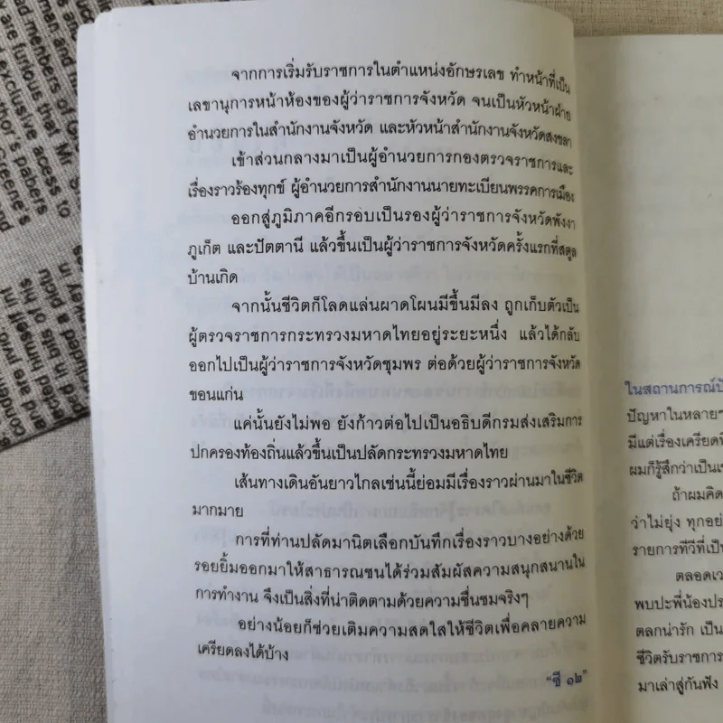 ปลัดคิกคิก - มานิต วัฒนเสน รูปที่ 15