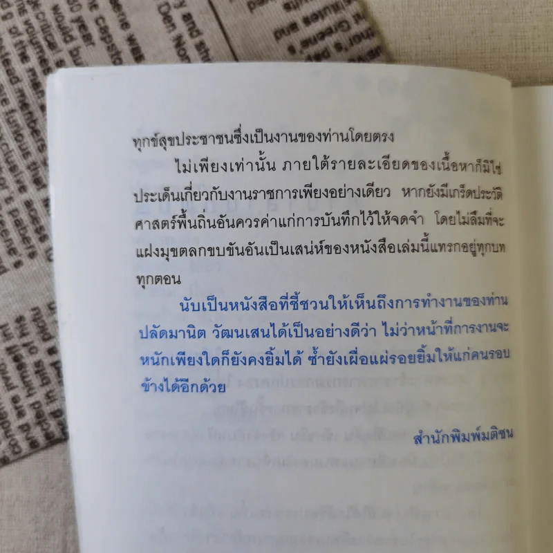 ปลัดคิกคิก - มานิต วัฒนเสน รูปที่ 13