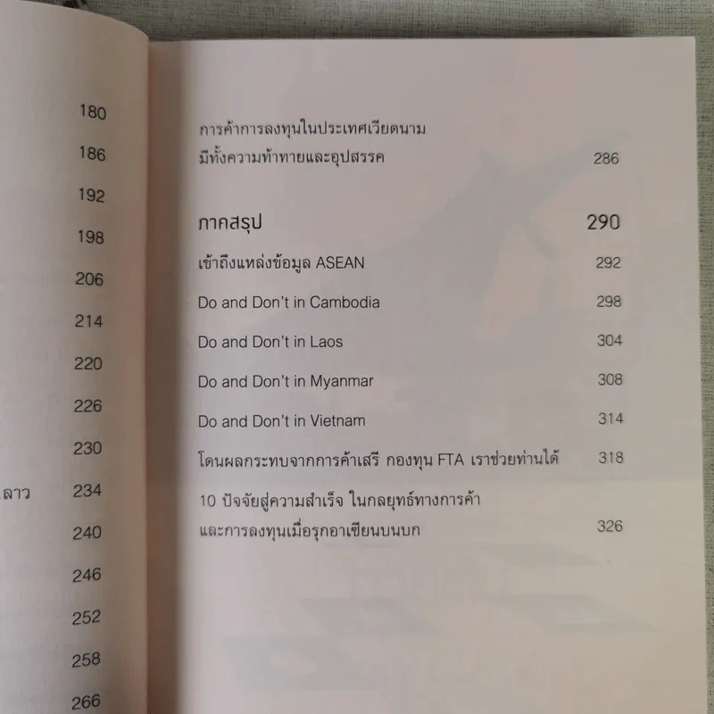 รุกฆาตอาเซียน - ดร.ปิติ ศรีแสงนาม รูปที่ 13