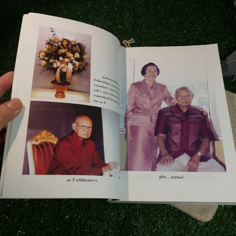 เมื่อจีนสิ้นกษัตริย์ - ที่ระลึกในงานพระราชทานเพลิงศพ บุศย์ สิมะเสถียร 96 ปีที่พอเพียง รูปที่ 9