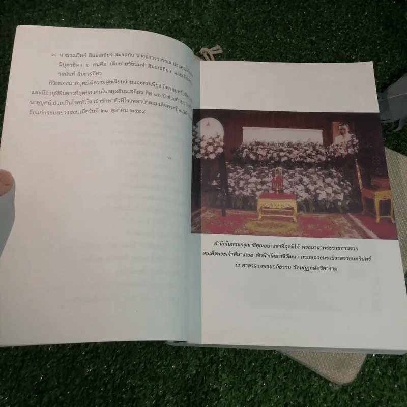 เมื่อจีนสิ้นกษัตริย์ - ที่ระลึกในงานพระราชทานเพลิงศพ บุศย์ สิมะเสถียร 96 ปีที่พอเพียง รูปที่ 8