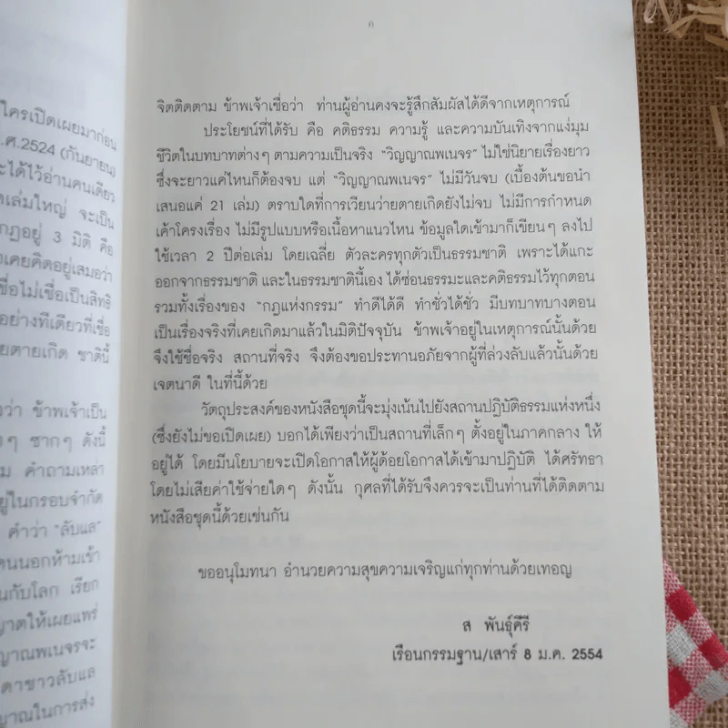 วิญญาณพเนจร Roaming Souls - ส พันธุ์คีรี รูปที่ 11