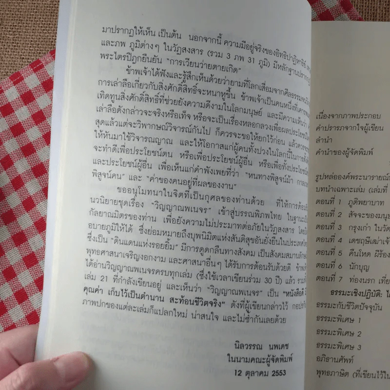 วิญญาณพเนจร Roaming Souls - ส พันธุ์คีรี รูปที่ 14