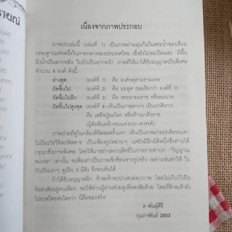 วิญญาณพเนจร Roaming Souls - ส พันธุ์คีรี รูปที่ 9