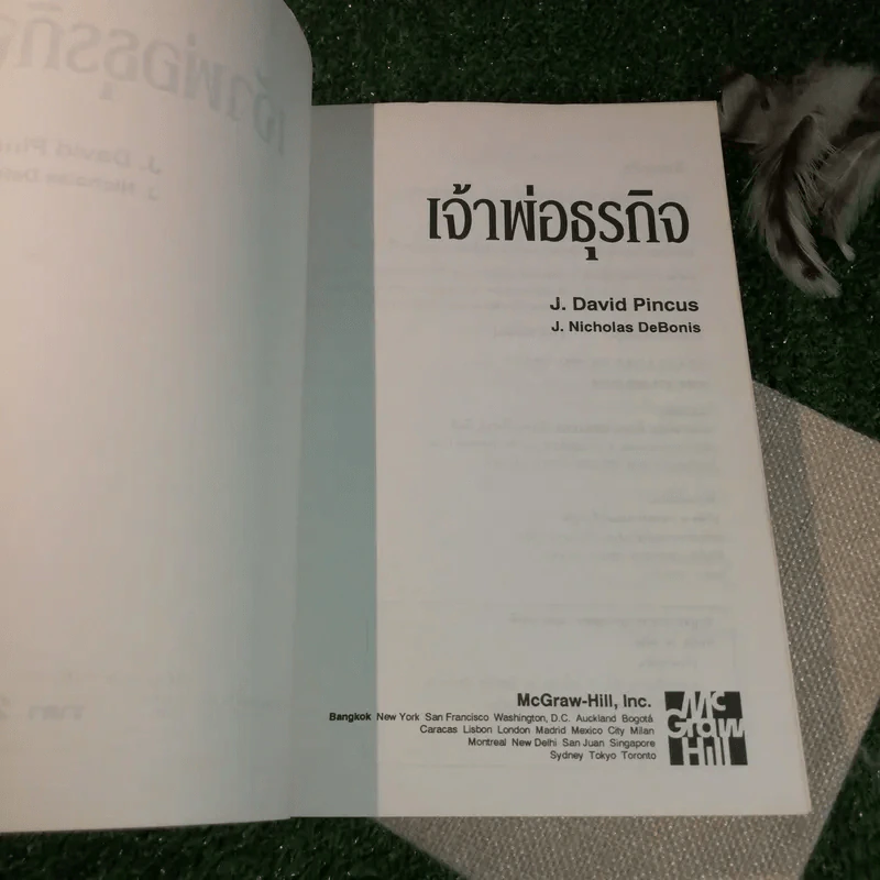 เจ้าพ่อธุรกิจ Top Dog - J.David Pincus, J.Nicholas DeBonis รูปที่ 7