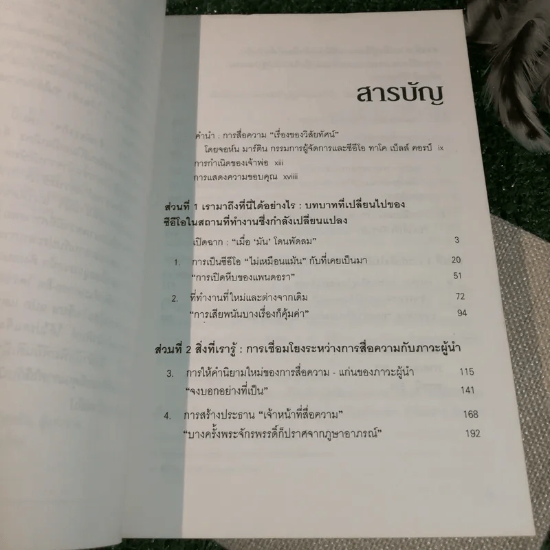 เจ้าพ่อธุรกิจ Top Dog - J.David Pincus, J.Nicholas DeBonis รูปที่ 9