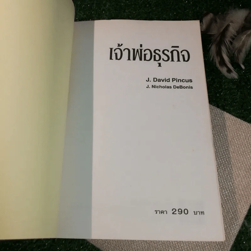 เจ้าพ่อธุรกิจ Top Dog - J.David Pincus, J.Nicholas DeBonis รูปที่ 6