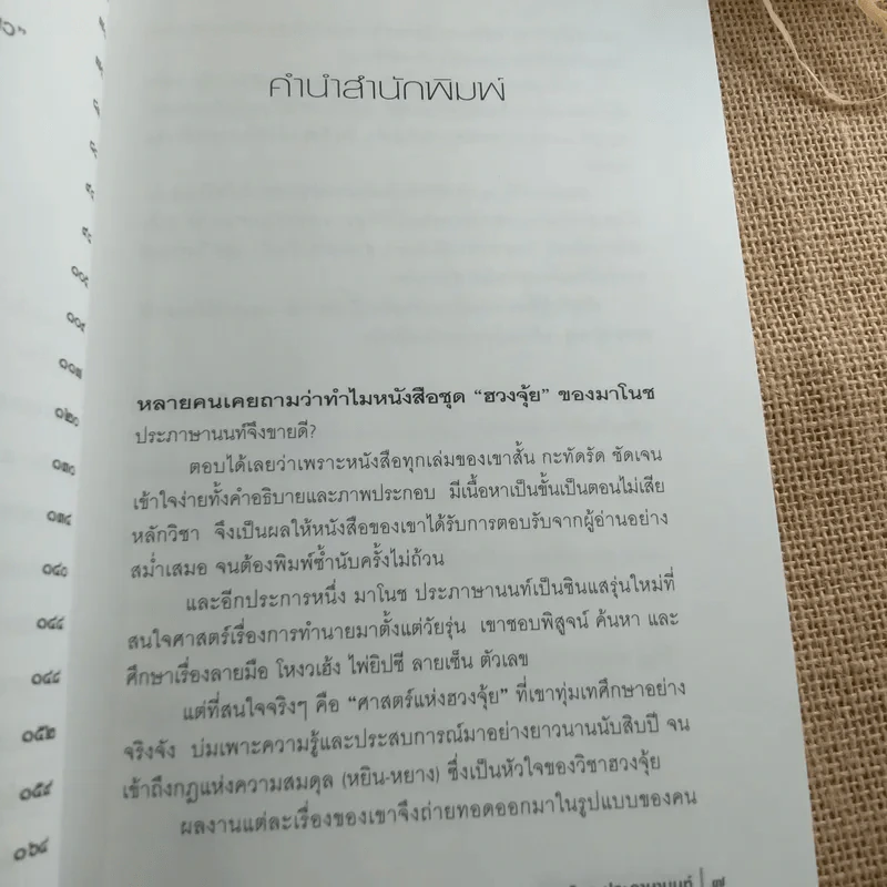 สารพันปัญหาฮวงจุ้ย ฉบับมั่งมีศรีสุข - มาโนช ประภาษานนท์ รูปที่ 11