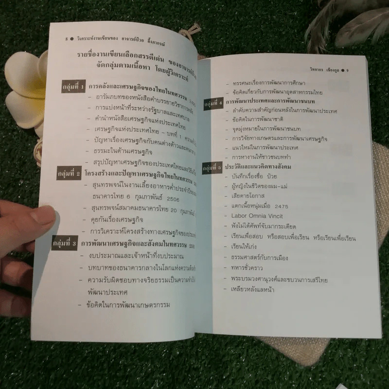 วิเคราะห์งานเขียนของอาจารย์ป๋วย อึ๊งภากรณ์ - วิทยากร เชียงกูล รูปที่ 7