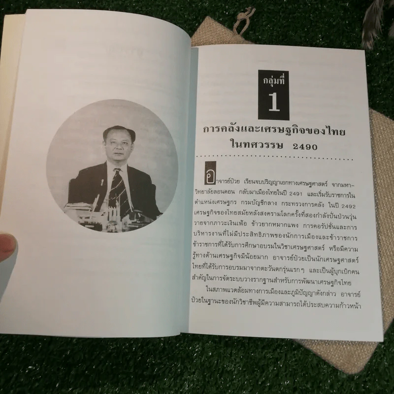 วิเคราะห์งานเขียนของอาจารย์ป๋วย อึ๊งภากรณ์ - วิทยากร เชียงกูล รูปที่ 9