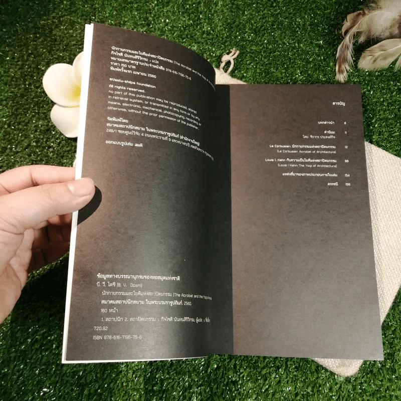นักกายกรรมและโยคีแห่งสถาปัตยกรรม - กิจโชติ นันทนสิริวิกรม แปล รูปที่ 5