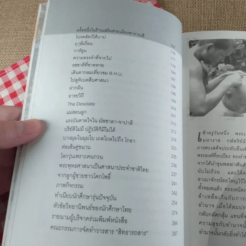 สิทธารถสาร ฉบับปีที่ 11 มิ.ย.2550 รูปที่ 10