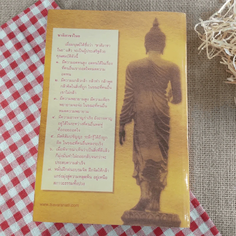 สิทธารถสาร ฉบับปีที่ 11 มิ.ย.2550 รูปที่ 6