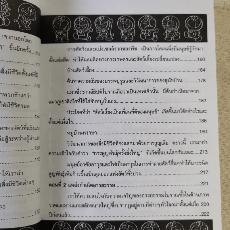 โดเรมอนสำรวจโลก รูปที่ 13
