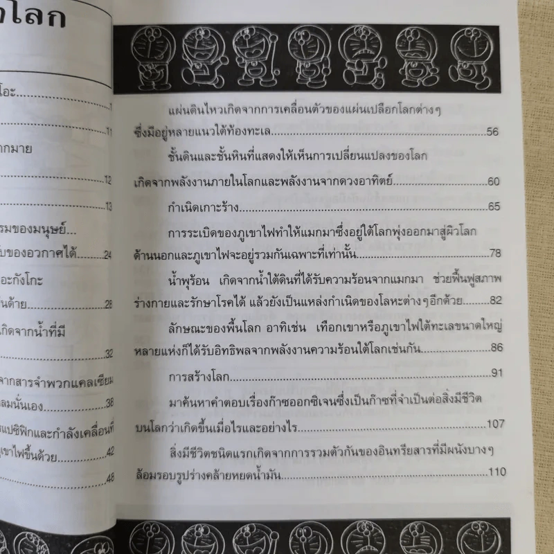 โดเรมอนสำรวจโลก รูปที่ 11