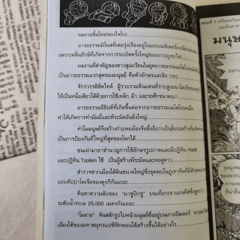 โดเรมอนสำรวจโลก รูปที่ 14