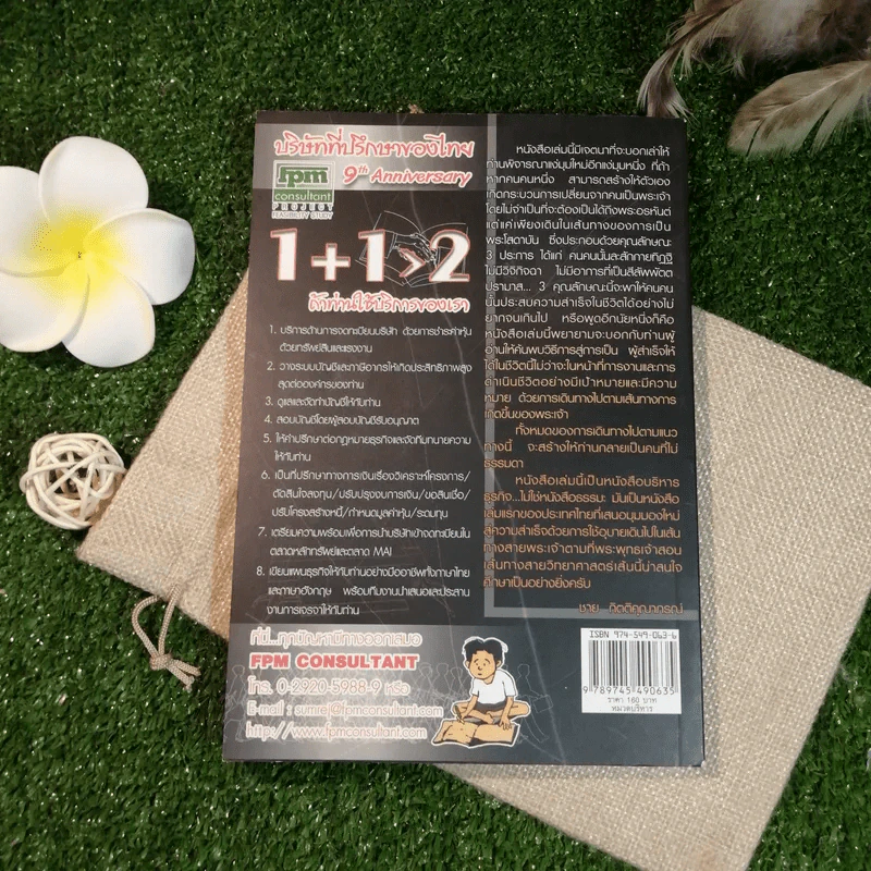 เขาเปลี่ยนจากคนเป็นพระเจ้า - ชาย กิตติคุณาภรณ์ รูปที่ 10