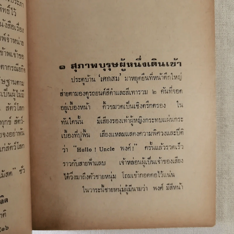 กรรมเก่า - ดอกไม้สด รูปที่ 10
