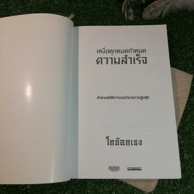 เหงื่อทุกหยดกำหนดความสำเร็จ - โกบ๊อกเซง รูปที่ 4