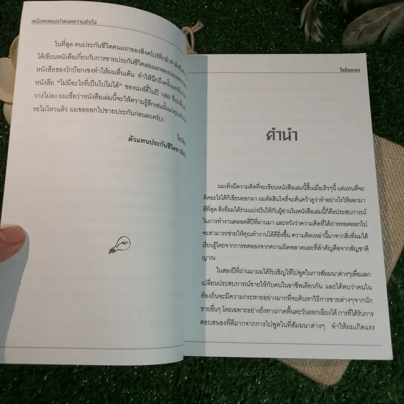 เหงื่อทุกหยดกำหนดความสำเร็จ - โกบ๊อกเซง รูปที่ 9