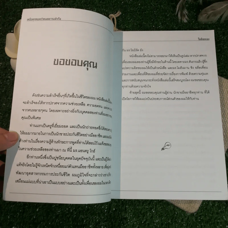 เหงื่อทุกหยดกำหนดความสำเร็จ - โกบ๊อกเซง รูปที่ 6