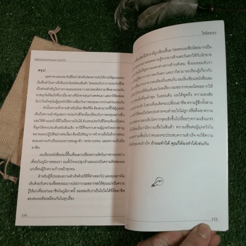 เหงื่อทุกหยดกำหนดความสำเร็จ - โกบ๊อกเซง รูปที่ 13