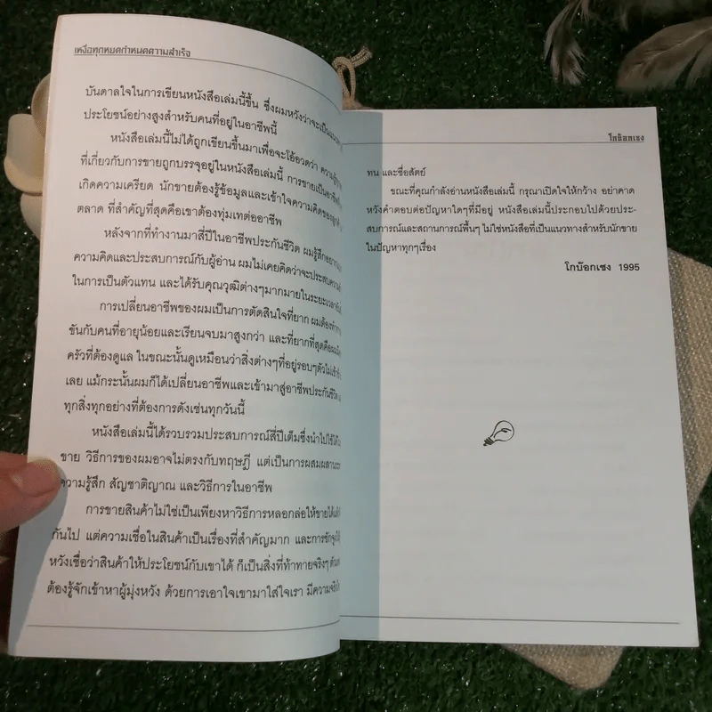 เหงื่อทุกหยดกำหนดความสำเร็จ - โกบ๊อกเซง รูปที่ 10